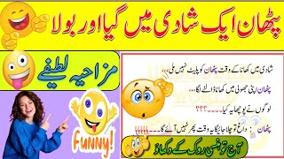 funny status forurdu funny jokesurdu funny latifyaj ke funny lateefaylateefay [upl. by Rodger]