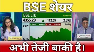 BSE Ltd Share Latest News  BSE Ltd Share BSE Ltd Share Latest News Today  BSE TARGET [upl. by Selry]