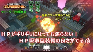 【マイクラダンジョンズ】最新タワー攻略してみた。（タワー７３） [upl. by Lleinad]