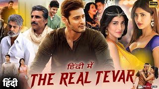 The Real Tevar Full Movie Hindi Dubbed HD Facts amp Review  Mahesh Babu Shruti Haasan [upl. by Tansy]