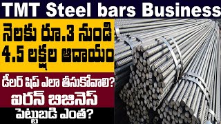 How To Start TMT Steel Bar Business Self Employment Business Ideas Money Factory 1080p [upl. by Marybelle]