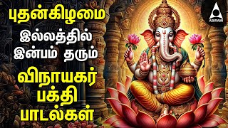 Wednesday Raja Ganapathy Vinayagar Devotional Songs  Ulagalum Raja Ganapathy And Bakthi Songs [upl. by Prunella550]