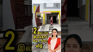 2 இலட்சம் இருந்தால் இது உங்கள் வீடு Tamil Nadu House Chennai House Veppampattu House low budget ￼ [upl. by Conias]