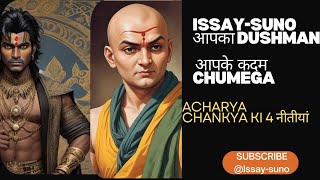 CHANKYA ki 4 baatein apke dushman ko हरा देंगी। [upl. by Ardnasxela]