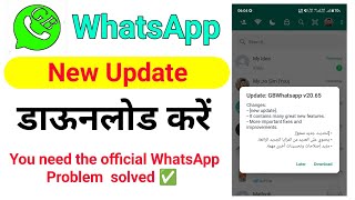 Gb Whatsapp New Update v2065  gb whatsapp login problem  gb whatsapp open nahi ho raha hai [upl. by Mellins]