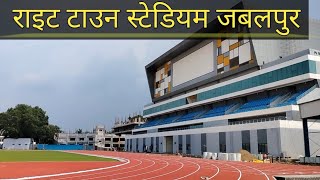 Right Town stadium JabalpurOpening Soon Jabalpur vlogs jabalpur stadium athlete [upl. by Indnahc335]