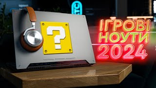 Який ігровий ноутбук купити в 2024 🤔 Lenovo IdeaPad Gaming 3 HP Victus 16 ASUS TUF Gaming A15 [upl. by Nim504]