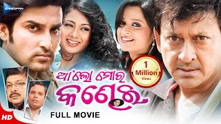 Aalo Mora Kandhei  ଆଲୋ ମୋର କଣ୍ଢେଇ  Odia Full Movie HD  Akash Sidhant Priya Archita  New Film [upl. by Celeski102]