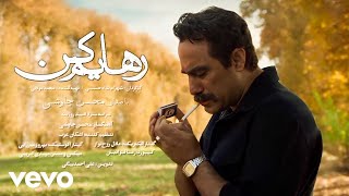 Mohsen Chavoshi  Rahayam Kon  Official Video [upl. by Sert]