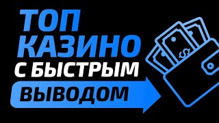 Рейтинг онлайн казино России  ТОП лучших сайтов 2024 [upl. by Damaris]