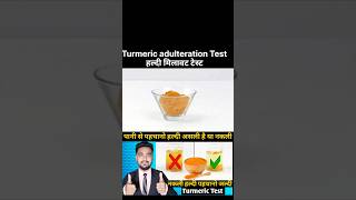 Turmeric adulteration test  Haldi Asli hai ya nakli  viralreels viralshorts turmeric health [upl. by Darsey]