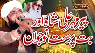 Abu Jahal Ka Beta Ka Eman Lanay Ka Waqia  New bayan 2024 By Hafiz Imran Aasi Official [upl. by Eerazed898]