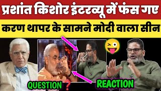 Karan Thapar Prashant Kishore Interview  Prashant Kishore Exposed By Karan Thapar  Ravish Kumar [upl. by Iran]