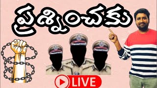 ప్రశ్నించకు  YCP social media activists arrested [upl. by Gierc686]