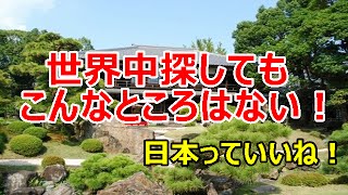 【海外の反応】世界最古の旅館が日本にあった！ 日本っていいね！ [upl. by Dnumsed]