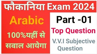 Fauqania Exam 2024 Arabic Part 1 VVI Subjective Question Fauqania ka Sawal  Fauqania Arabic 2024 [upl. by Rouvin]