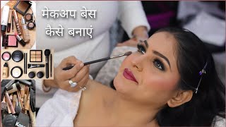 मेकअप बेस में सबसे पहले क्या लगाए  Bridal Makeup tutorial  Makeup Base Banane Ka Tarika [upl. by Shippee570]