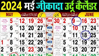 may calendar 2024  May 2024 urdu Calendar  मई 2024 कैलेंडर। Urdu Islamic Calender 2024 [upl. by Lemraj]