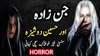 Jinzada r Haseen Dosheeza Urdu Kahani  Ek Sachi Kahani  Horror Story  Khofnak Kahani in Urdu [upl. by Air386]