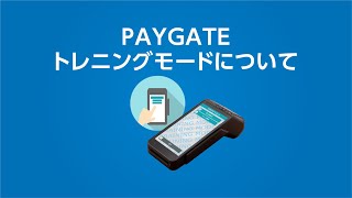 【スマレジ】PAYGATE Station Lの決済練習について※クレジットカードのみ対応 [upl. by Nedarb417]