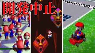 【歴代マリオ】開発中止になったマリオゲーム [upl. by Libenson]