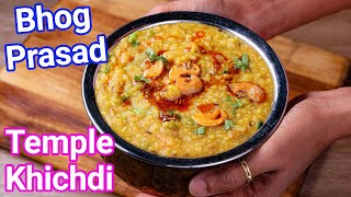 Temple Style Khichdi  Healthy amp Tasty Comfort Food  Bhog Prasad Ki Khichdi Recipe [upl. by Cordova784]