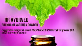 SHUKRANU VARDHAK POWDER  SHUKRANU BADHANE KI AYURVEDIC MEDICINE [upl. by Josefina56]