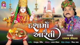 Dashamani Aarti  Dashrath Chauhan  Dashama Song 2024  Jay Shree Ambe Sound [upl. by Gildea663]