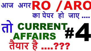 RO ARO  most imp  CURRENT AFFAIRS TEST NO 4 [upl. by Ut842]