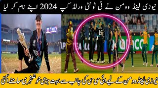 ICC Women T20 World Cup  New Zealand beat South Africa [upl. by Sterner]