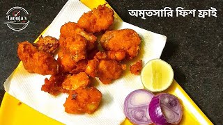 অমৃতসরি ফিশ ফ্রাই  Amritsari Fish Fry Traditional Punjabi Cuisine [upl. by Asilanna]