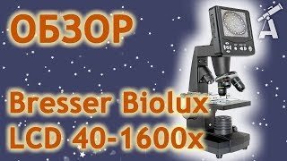 Обзор микроскопа Bresser Biolux LCD 401600x [upl. by Eimaral490]