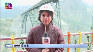 Special Report  Chenab Bridge  World’s highest rail arch bridge  28 March 2023 [upl. by Antony]