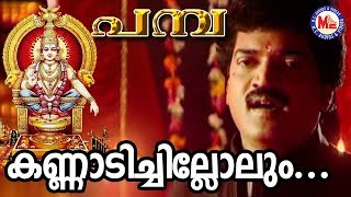 കണ്ണാടി ചില്ലൊലും  Kannadi Chillolum Kani Pamba  MG Sreekumar  Ayyappa Devotional Songs Malayalam [upl. by Kacie]