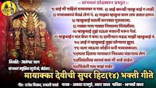 कुलस्वामिनी चिंचली मायाक्का देवी सुपर हिट भक्ती गीते Chinchali Mayakka Devi Superhit Bhakti Geete [upl. by Binah]