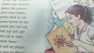 इयत्ता पाचवी  १७पुस्तके  कवितेचा भावार्थ  गायन  स्वाध्याय  pustake  5th std  Marathi  poem [upl. by Bondon368]