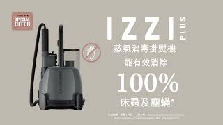 IZZI PLUS 蒸氣消毒掛熨機 有效消除100 床蝨及塵蟎 [upl. by Aurthur]