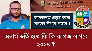 অনার্স ভর্তি হতে কি কি কাগজপত্র লাগবে ২০২৪  honours vorti hote ki ki kagoj lagbe 2024 [upl. by Light]