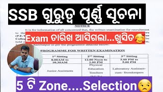 SSB Exam ତାରିଖ ଆସିଗଲା SSB Exam Date OUT [upl. by Janka]