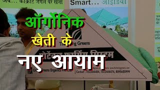 Prateek Tiwari  Founder amp CEO  Living Greens In KrishiUnnatiMela2018 On Green TV [upl. by Neliak39]