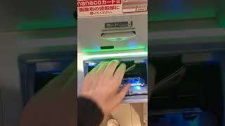 二万円ナナコカードにチャージしました [upl. by Milly]