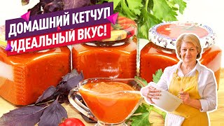 ИДЕАЛЬНЫЙ ВКУС Домашний пряный кетчуп из помидор на зиму [upl. by Dualc60]