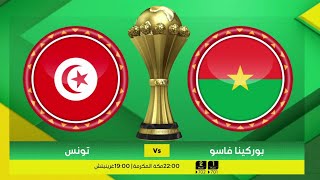 CAN 2021 PreMatch ᴴᴰ Tunisie Vs Burkina Faso 29012022 TUN vs BFA [upl. by Asyral]