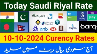 Today riyal rate in saudi arabia  Aaj ka riyal rate  All Banks Riyal Rates  today currency rate [upl. by Marijo310]