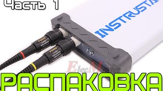 Часть 1 Распаковка 2х канального USB осциллографа INSTRUSTAR ISDS205A [upl. by Nooj]