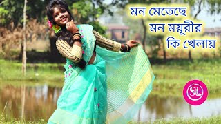 Mon Meteche Mon Mayurir ki KhelayAsha BhosleDance CoverSurOLahari [upl. by Eilah]