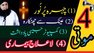 Powerful Wazifa 4 Anmol Khazanay  4 Anmol Moti  Dr Hamed Shaafi  TALAASH [upl. by Aracal415]