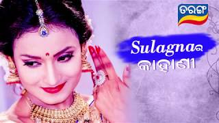 Mili I Sulagna Nayak I Sneak Peak Video  Sankha Sindura  TarangTV [upl. by Niveg646]