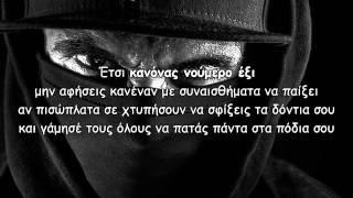 12ος Πίθηκος  10 Κανόνες lyrics [upl. by Tenay]