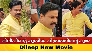 ദിലീപിന്റെ പുതിയ ചിത്രത്തിന്റെ പൂജ  Dileep New Movie [upl. by Gladi]